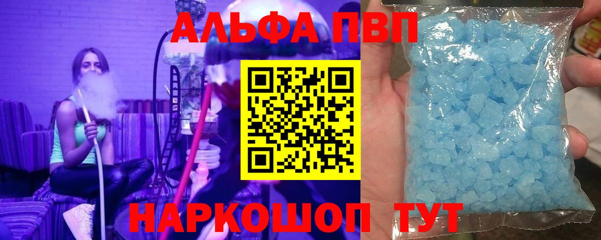 APVP  где найти   Alpha-PVP СК  Вход с VPN  Щёлково  A-PVP VHQ  А ПВП кристаллы 