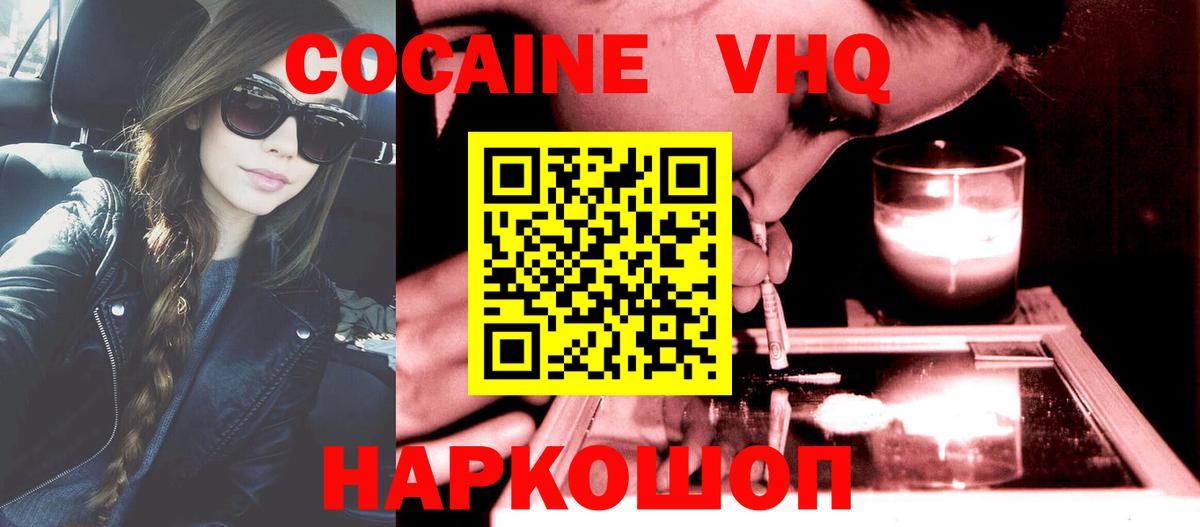 КОКАИН  Cocaine Columbia  Cocaine Fish Scale  Вход с VPN  Щёлково 