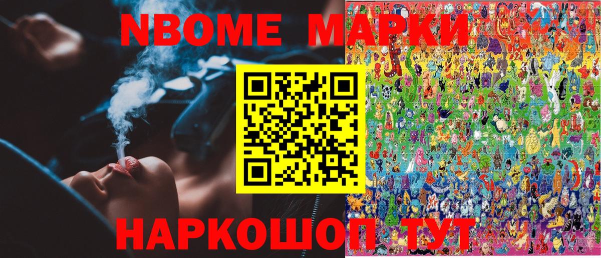Марки N-bome 1500мкг  Вход с VPN  Щёлково 